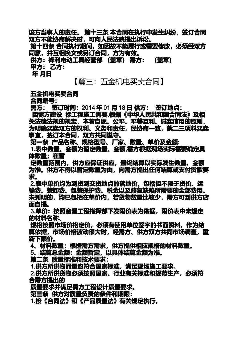 合同范本之五金工具买卖合同_第3页