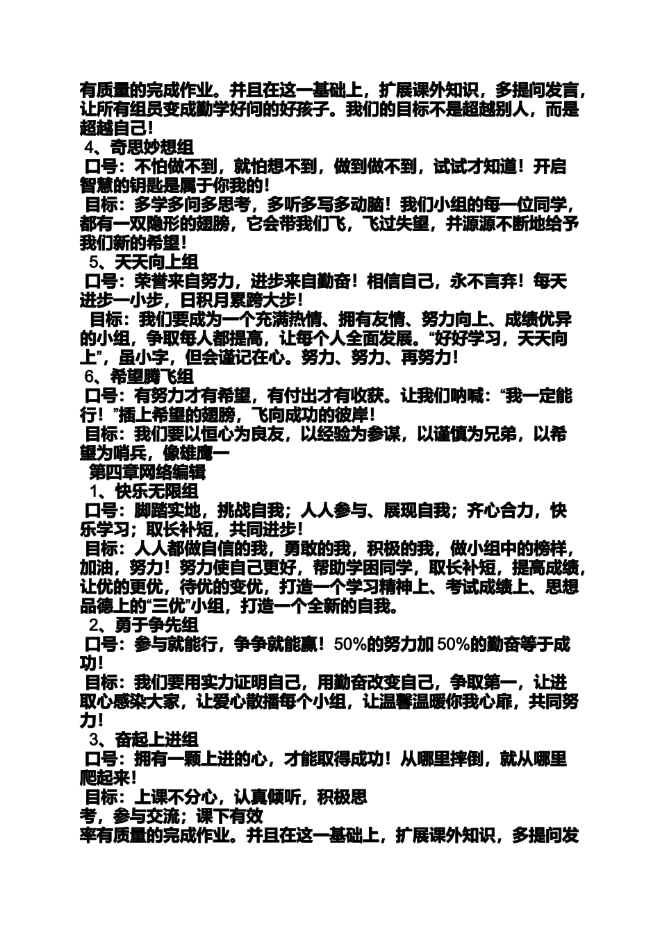 合作作文之小组合作学习口号_第2页