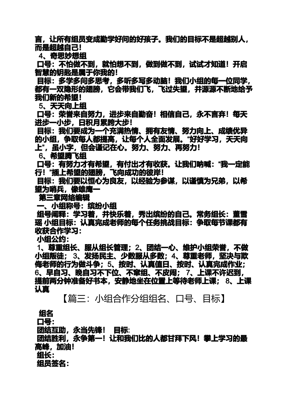 合作作文之小组合作学习口号_第3页