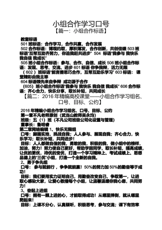 合作作文之小组合作学习口号