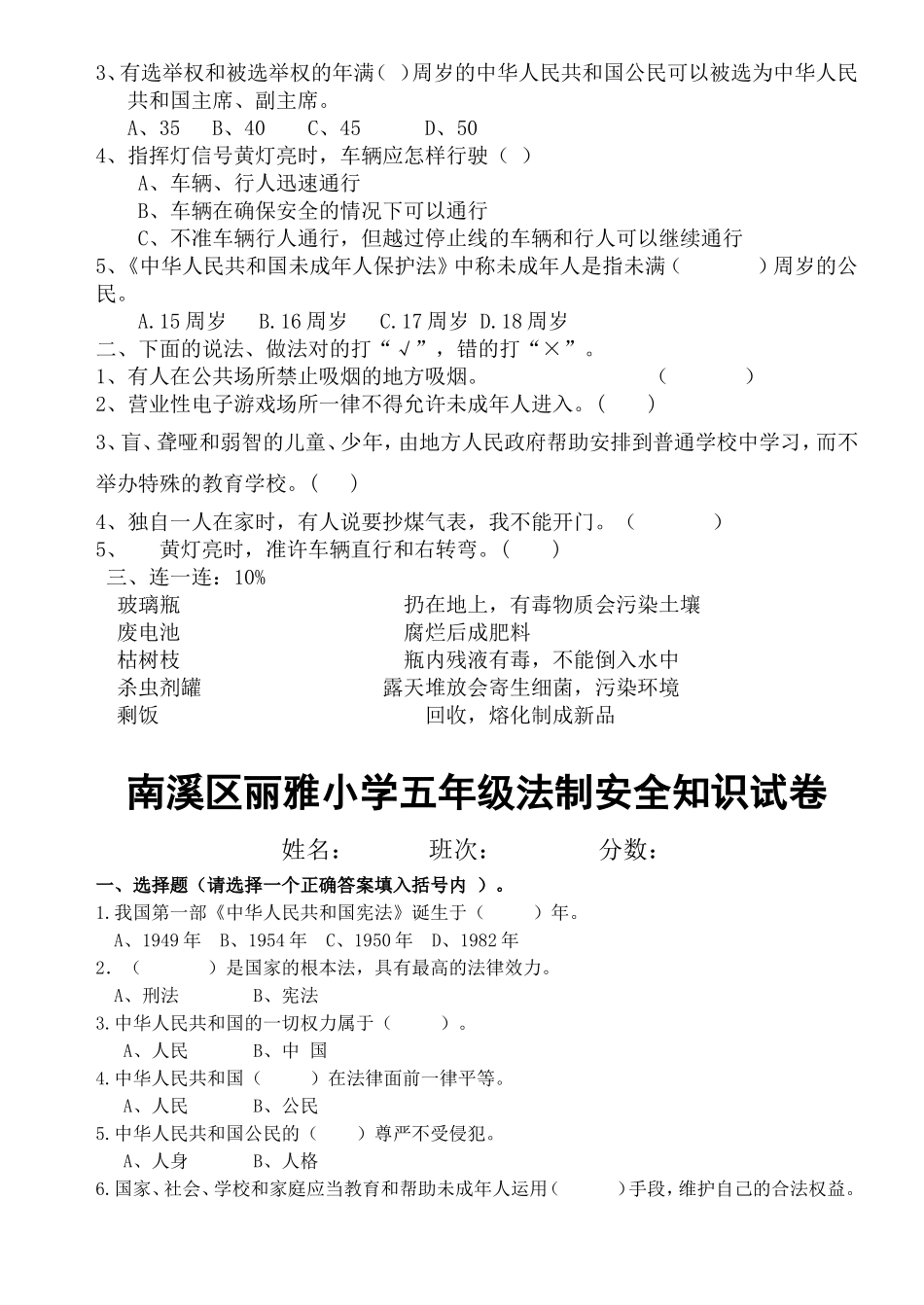 各年级法制安全知识试卷及答案_第2页