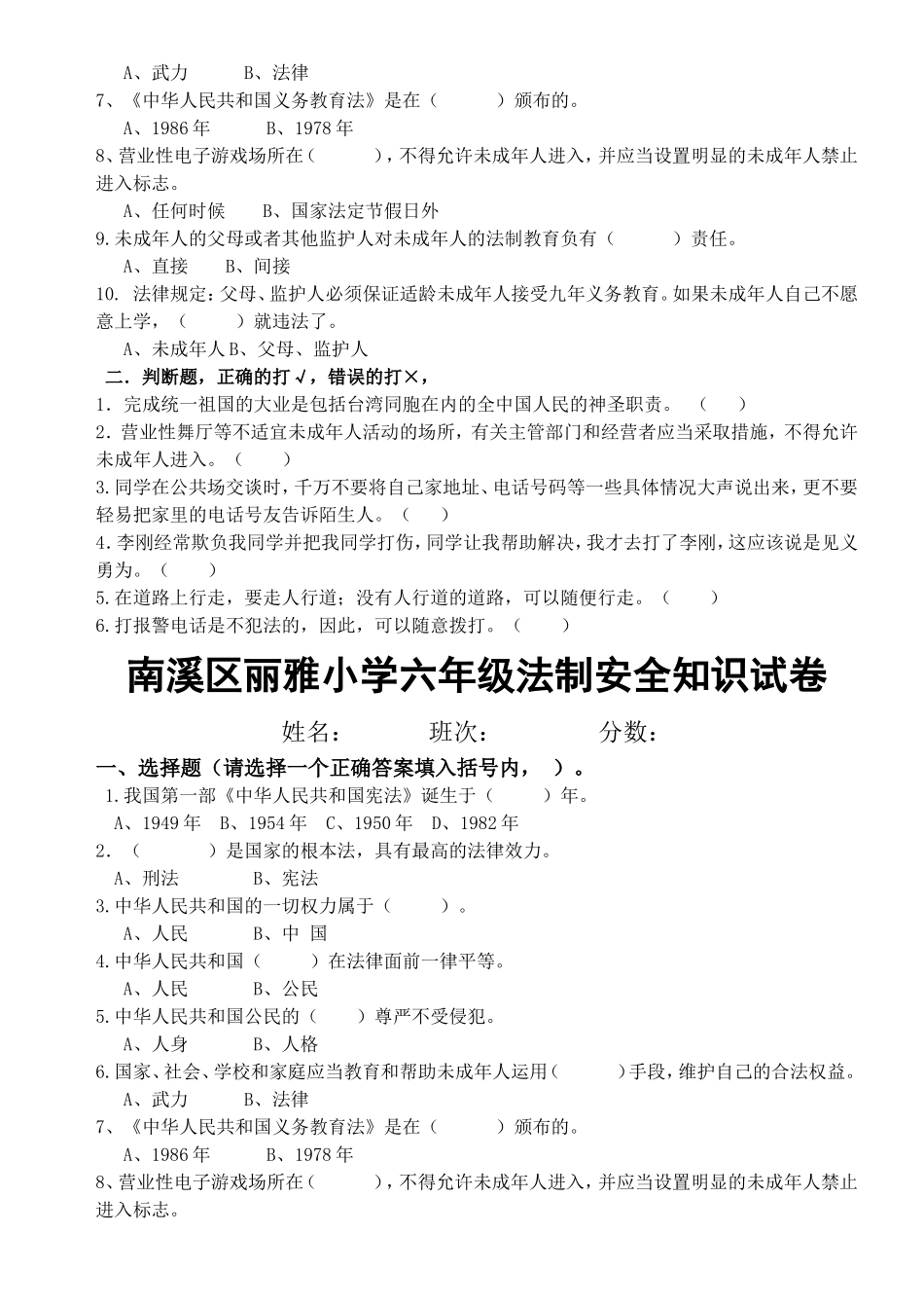 各年级法制安全知识试卷及答案_第3页