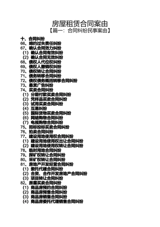 合同范本之房屋租赁合同案由