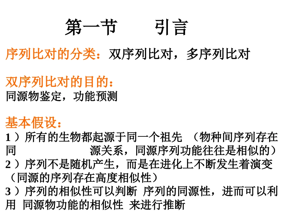 第三章序列比对_第2页