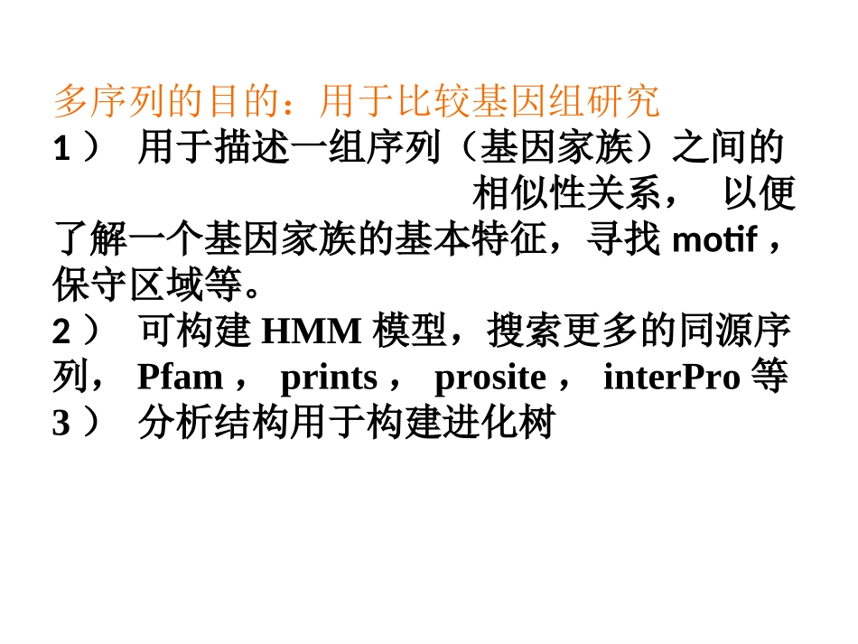 第三章序列比对_第3页