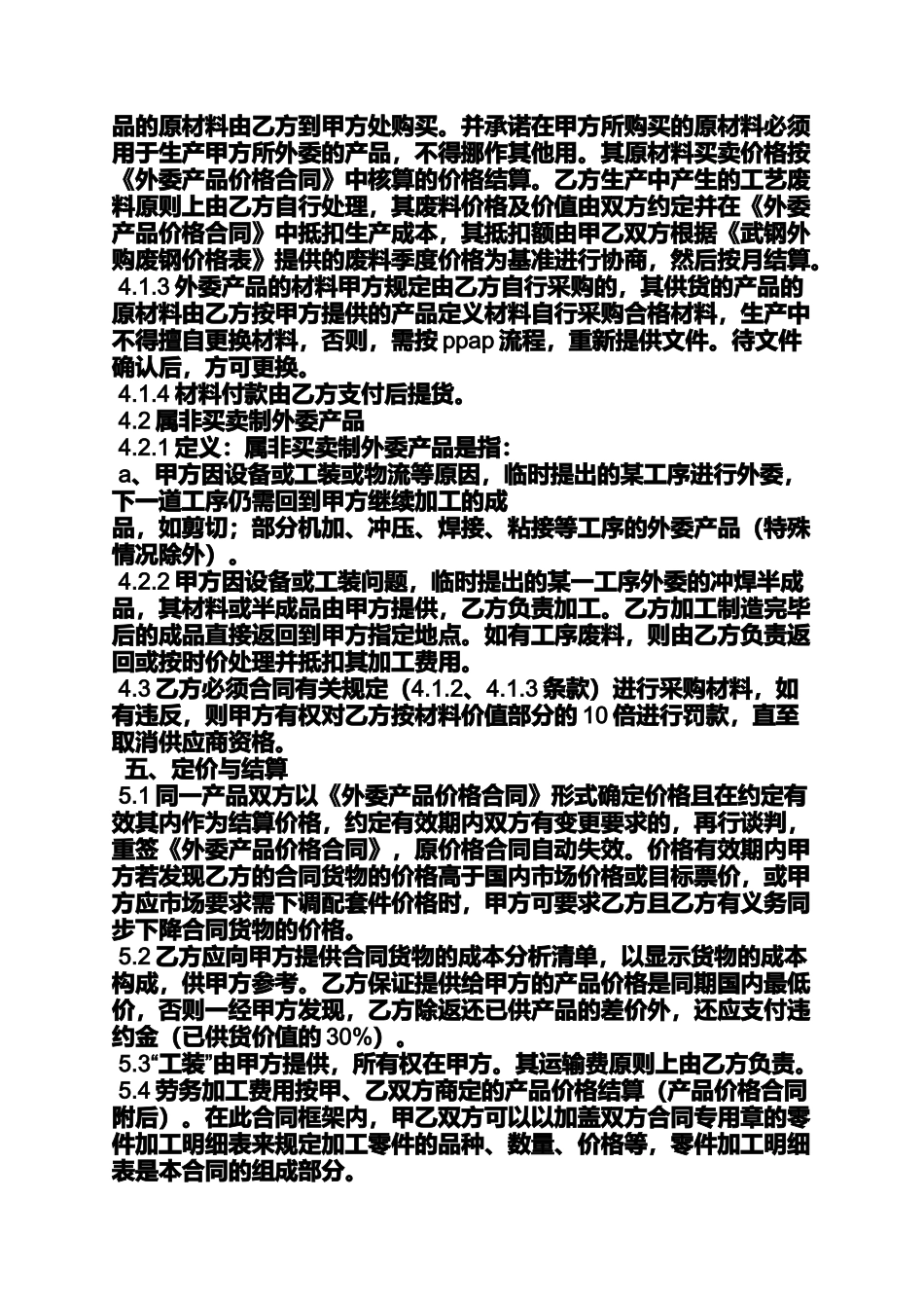 合同范本之五金模具加工合同_第2页