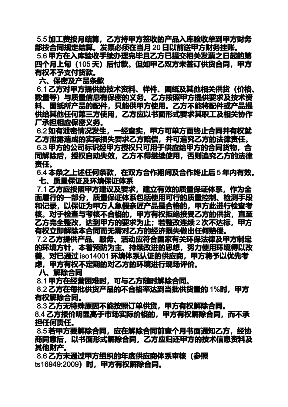 合同范本之五金模具加工合同_第3页