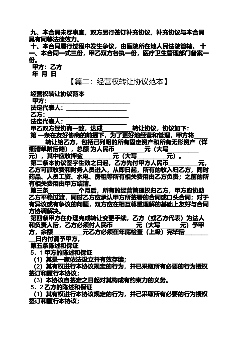 合同范本之医院经营权转让合同_第2页