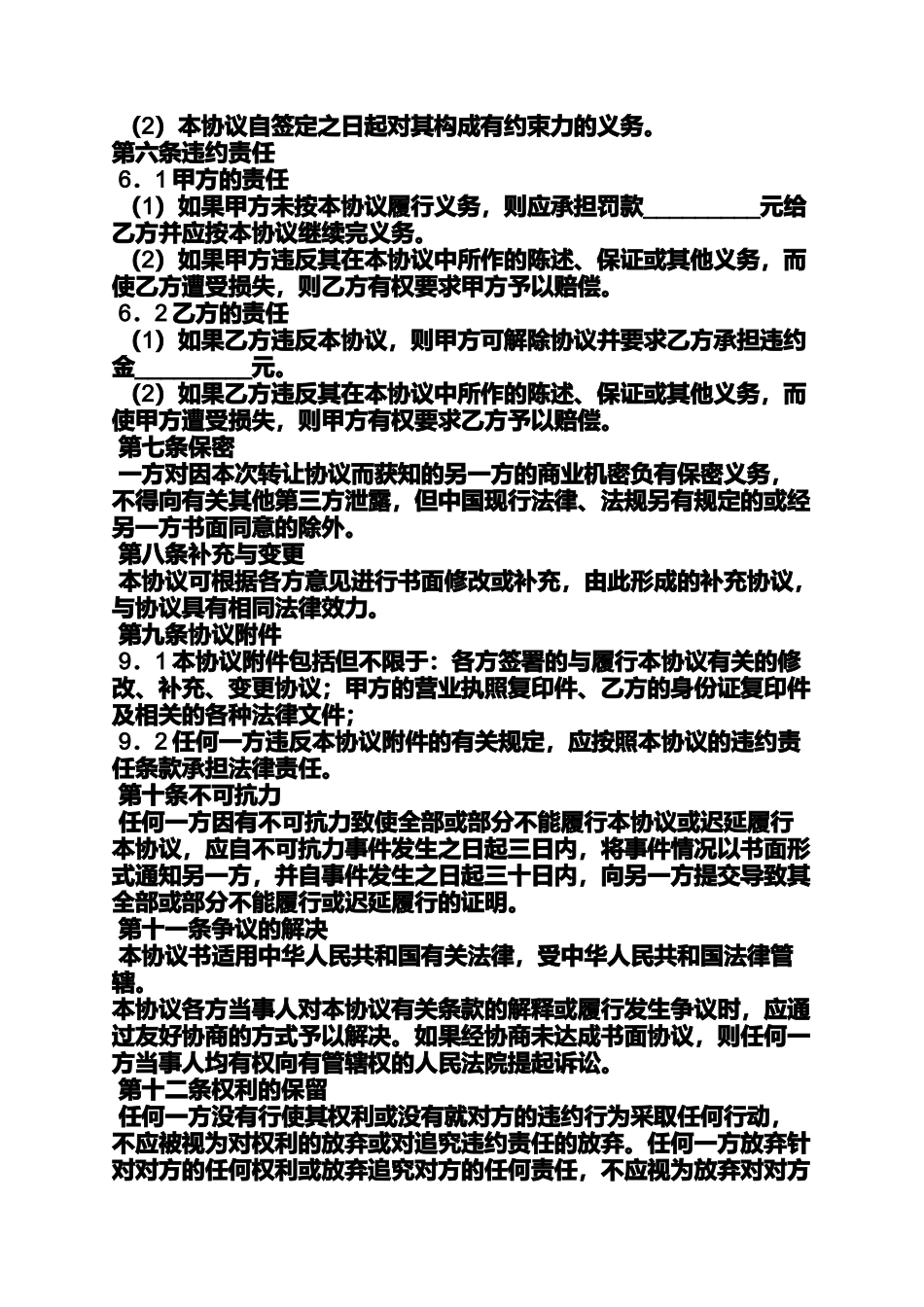 合同范本之医院经营权转让合同_第3页