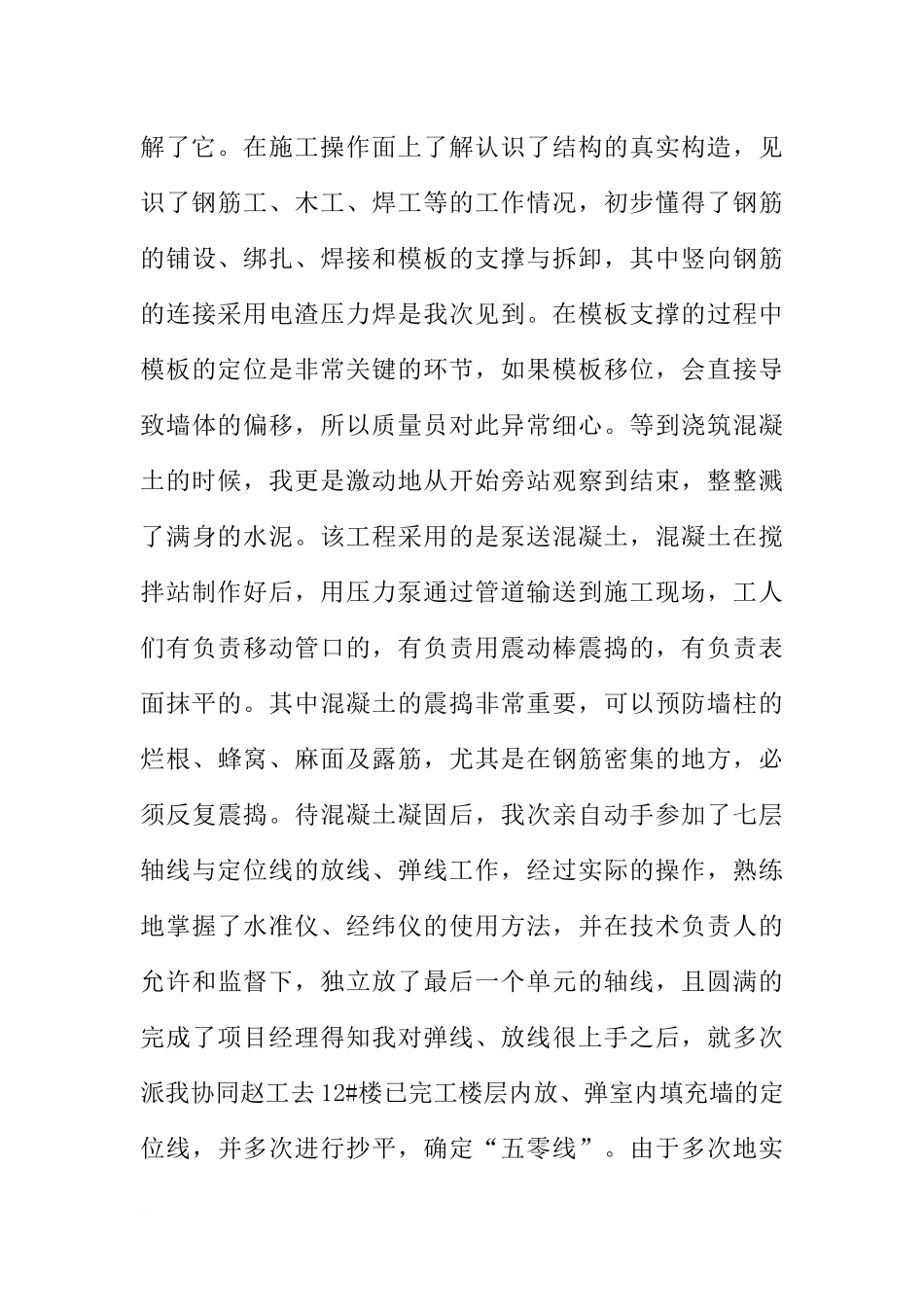 各类建筑实习心得体会_第3页