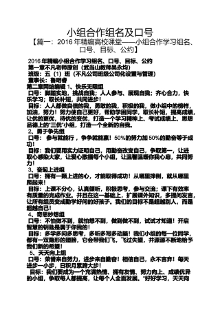 合作作文之小组合作组名及口号