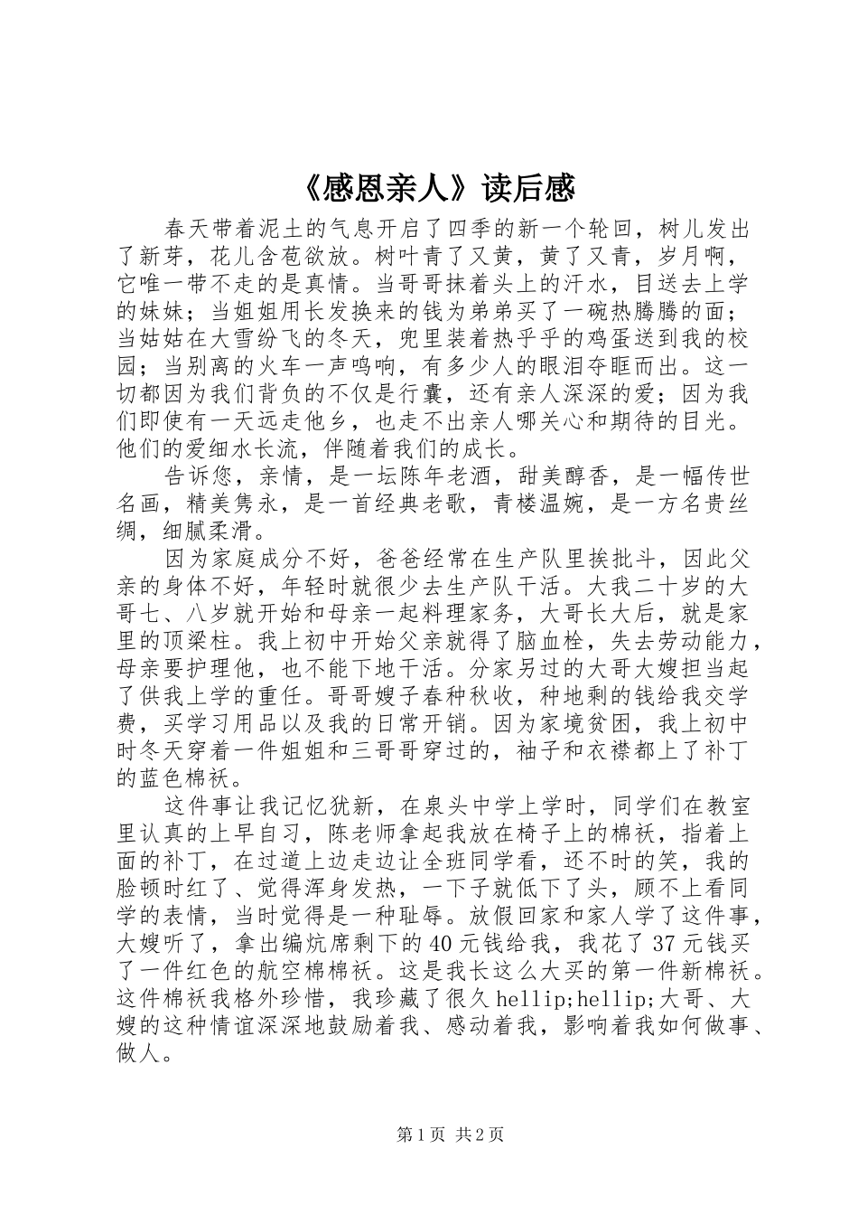 感恩亲人读后感_第1页