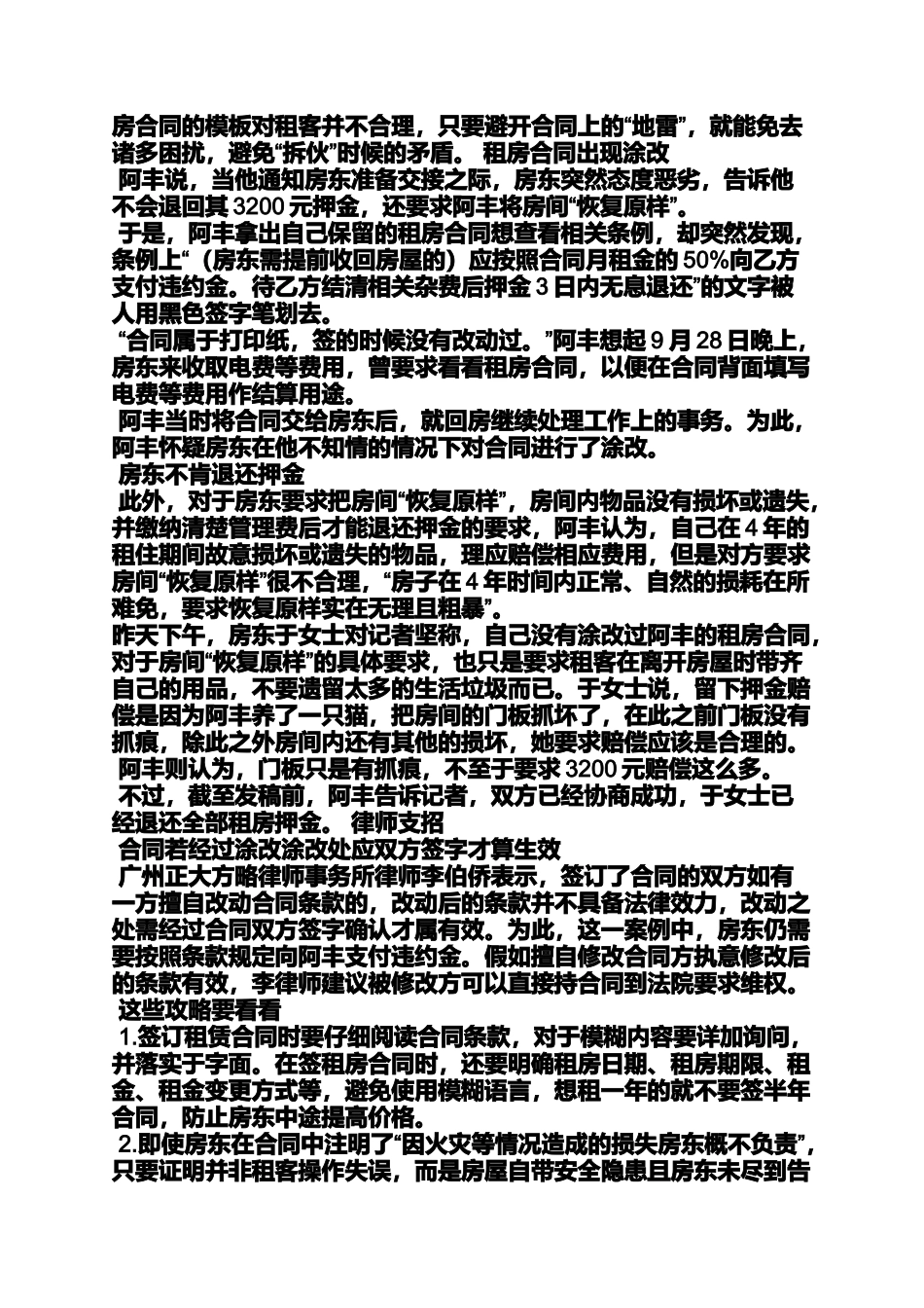 合同范本之房屋租赁合同保证金_第2页