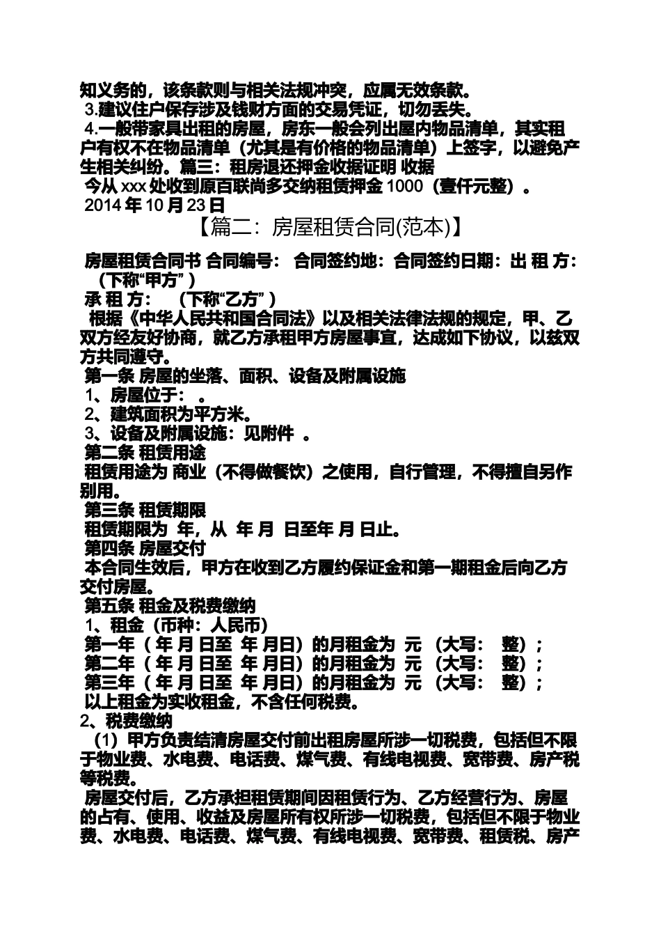 合同范本之房屋租赁合同保证金_第3页