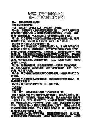 合同范本之房屋租赁合同保证金