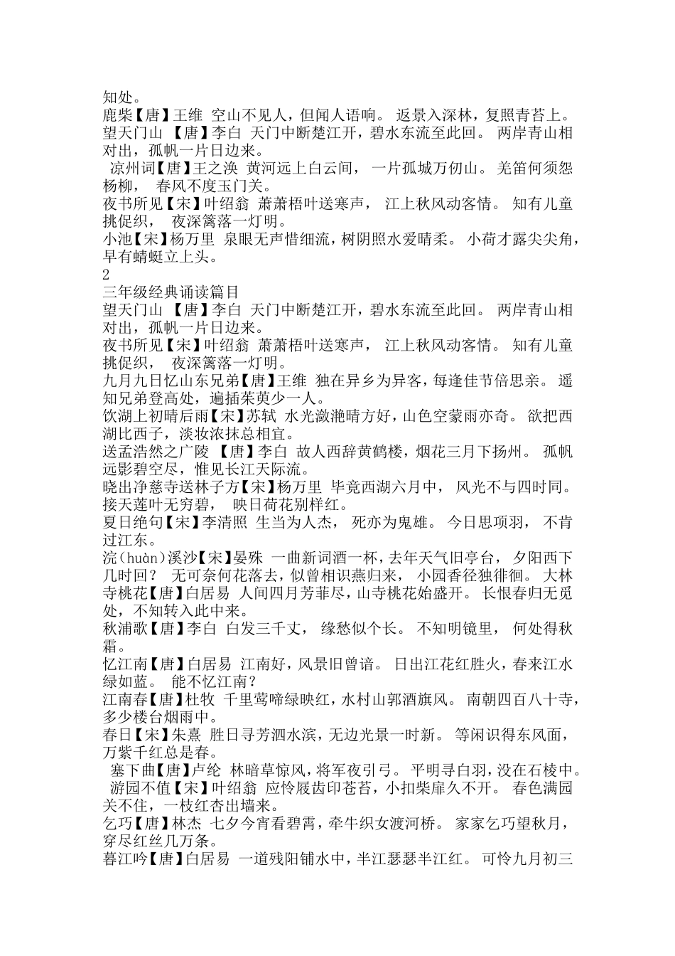 各年级经典诵读篇目_第2页