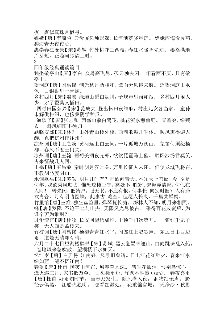各年级经典诵读篇目_第3页