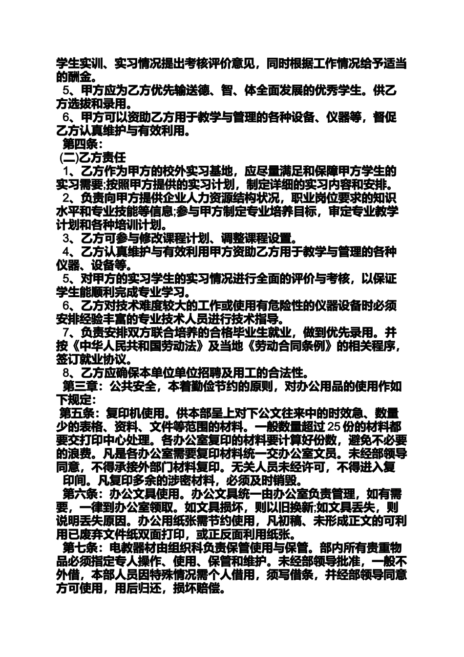 合作作文之校企合作就业协议书_第2页