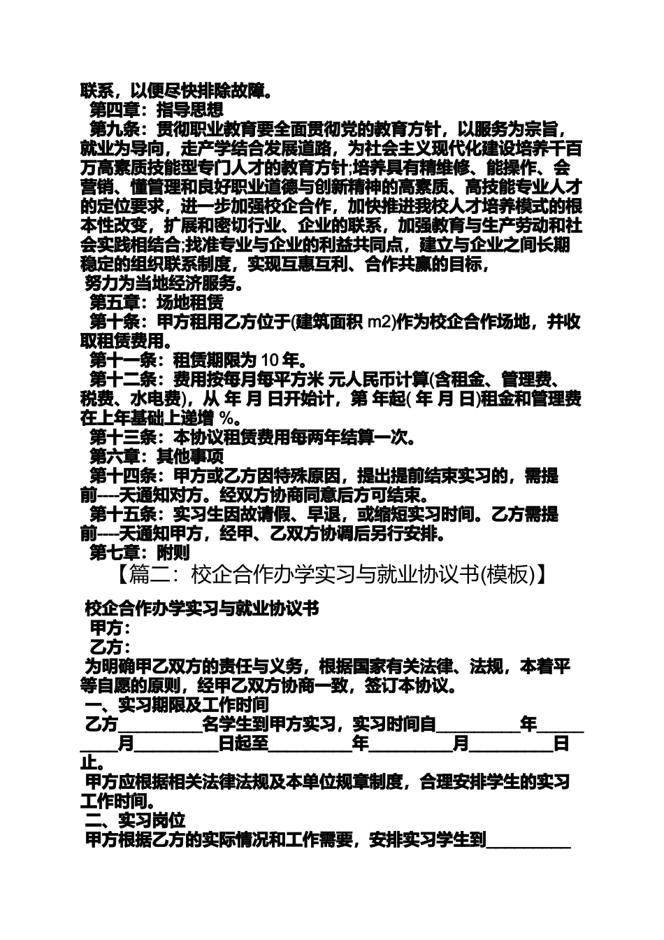 合作作文之校企合作就业协议书_第3页