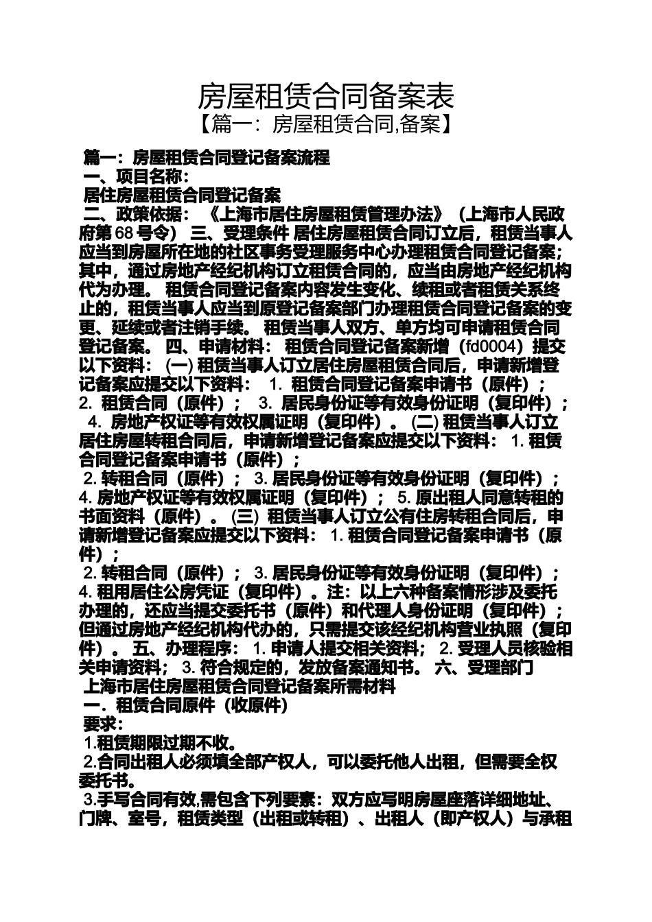 合同范本之房屋租赁合同备案表_第1页