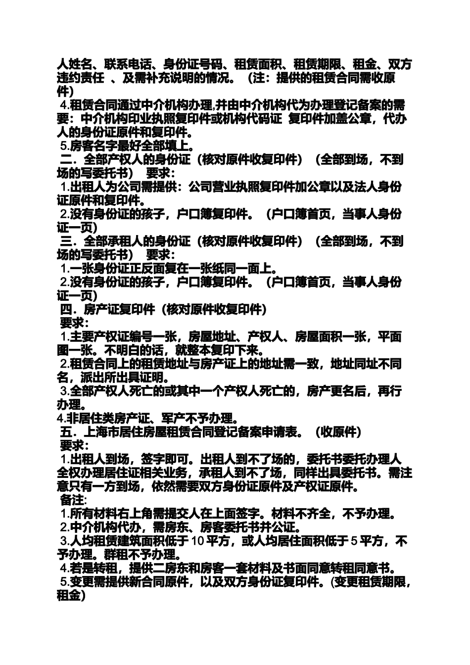 合同范本之房屋租赁合同备案表_第2页