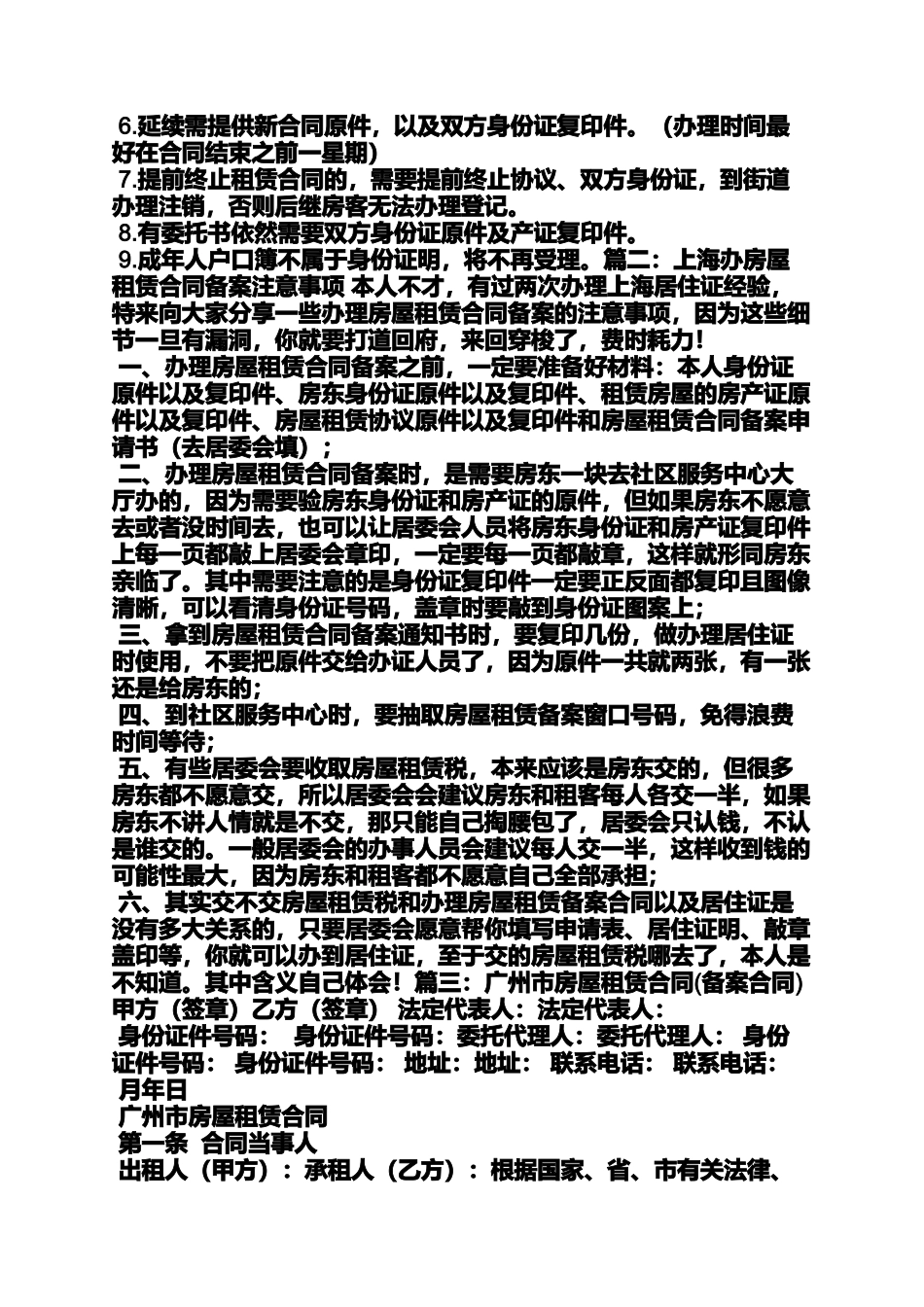 合同范本之房屋租赁合同备案表_第3页