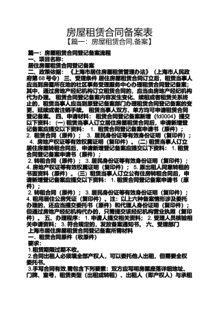 合同范本之房屋租赁合同备案表