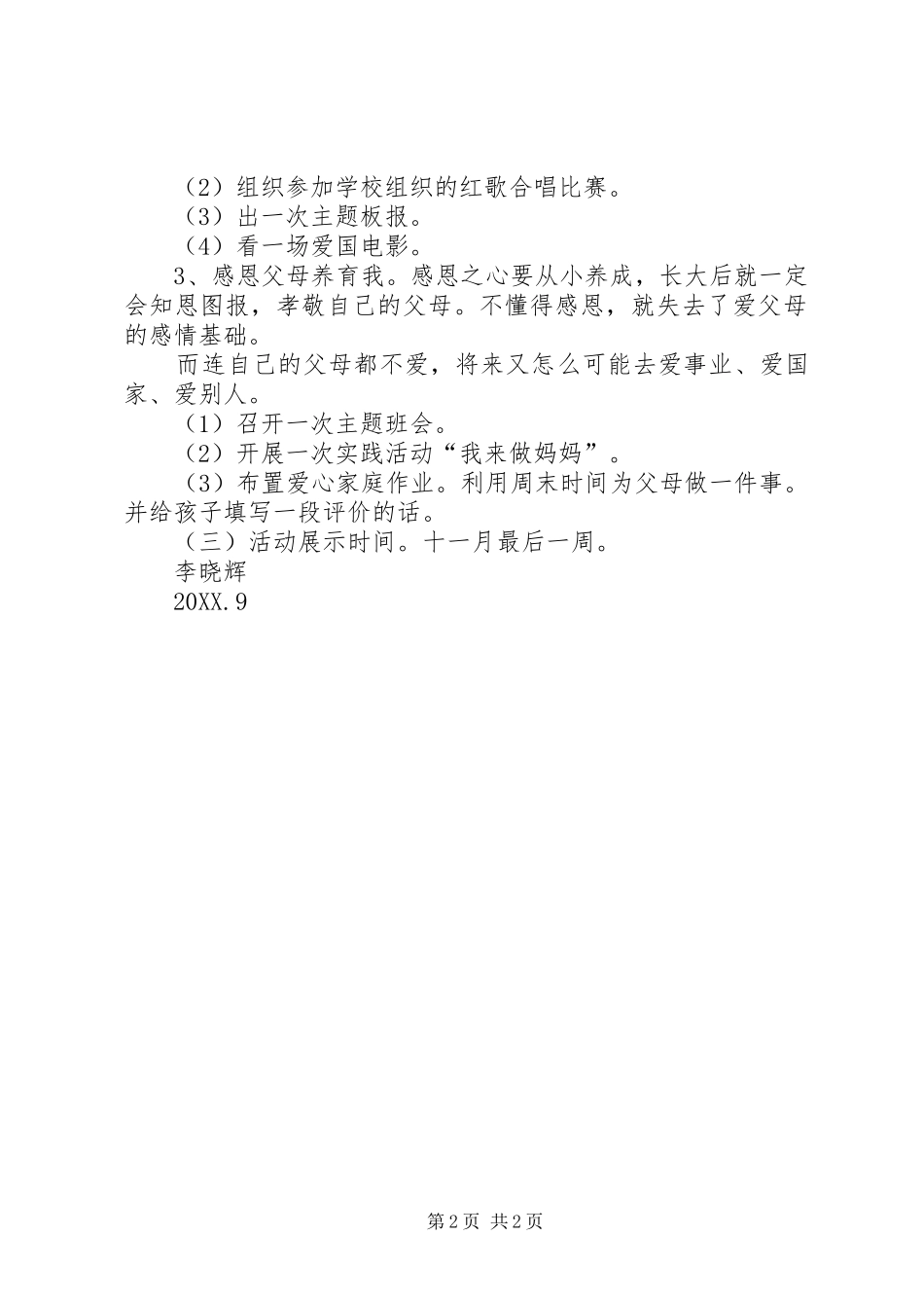 感恩让世界充满爱演讲_第2页