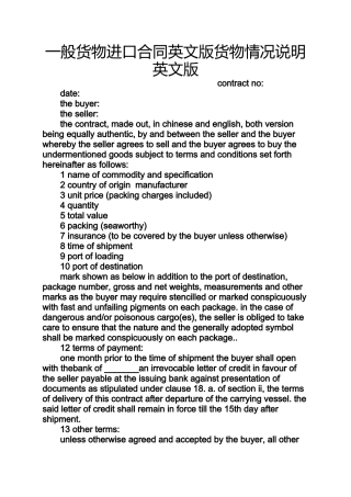 合同范本之一般货物进口合同英文版货物情况说明英文版