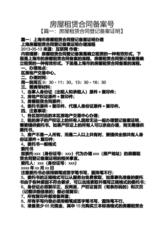 合同范本之房屋租赁合同备案号