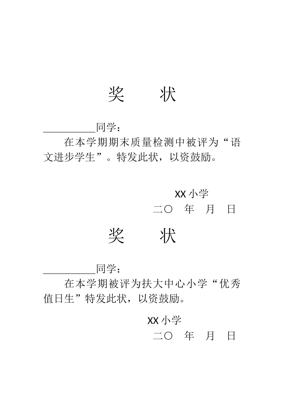 各类奖状样式_第2页