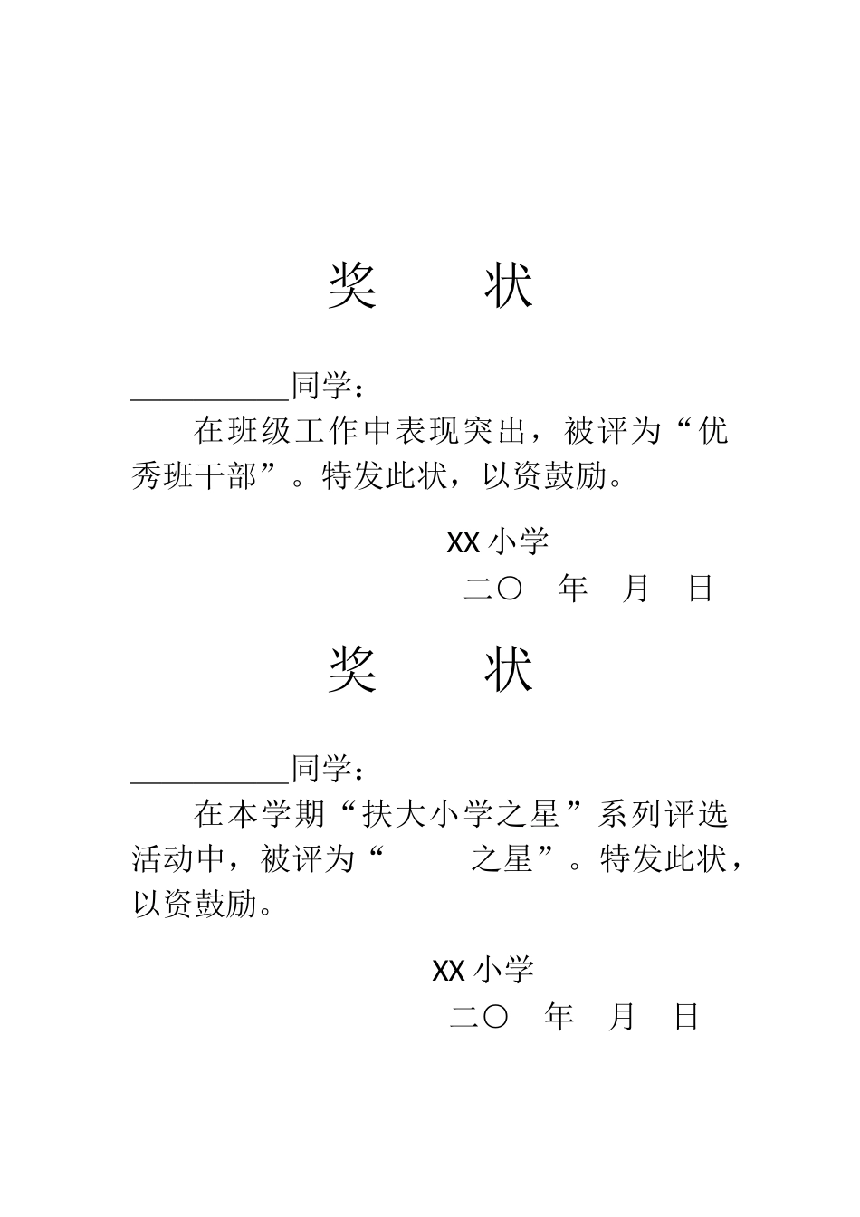 各类奖状样式_第3页