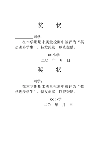 各类奖状样式