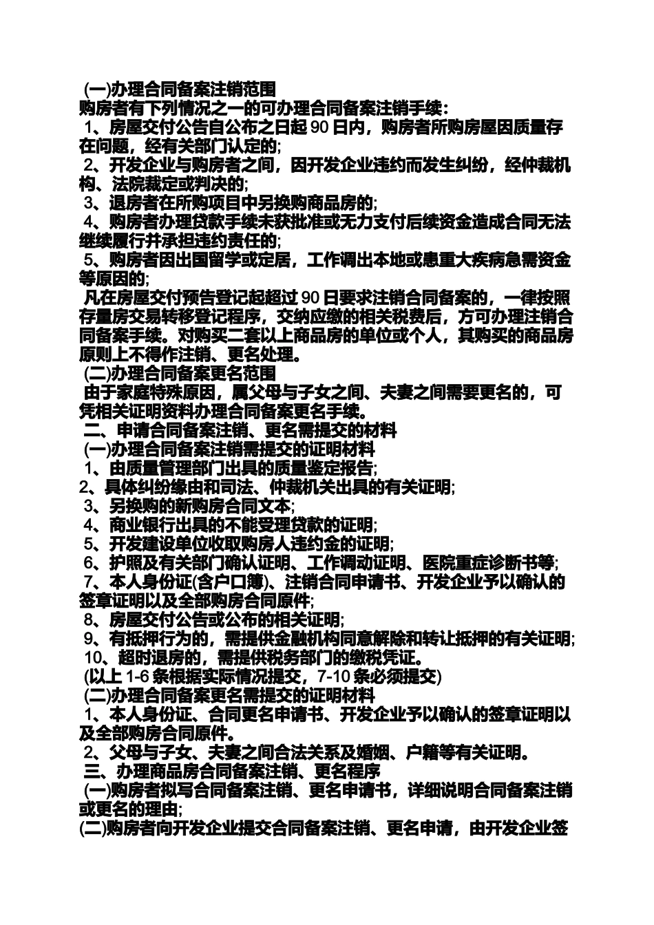 合同范本之已备案购房合同更名_第2页