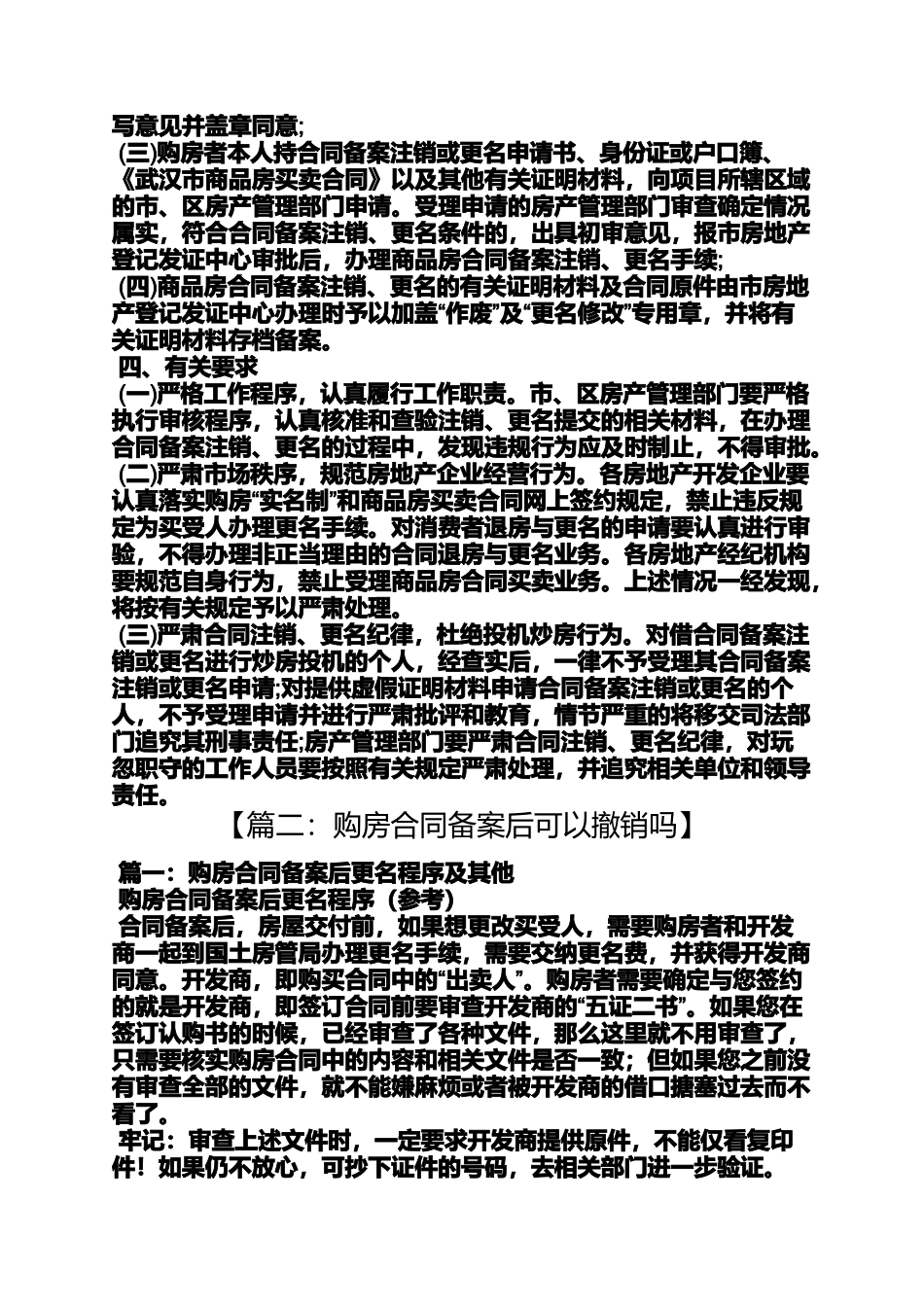 合同范本之已备案购房合同更名_第3页