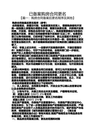 合同范本之已备案购房合同更名