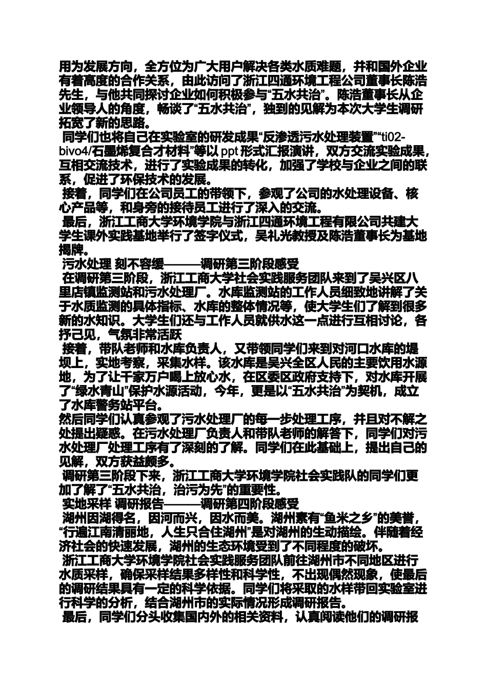 合作作文之校企合作通讯稿_第2页