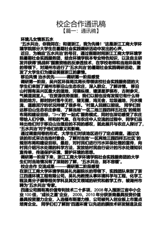 合作作文之校企合作通讯稿