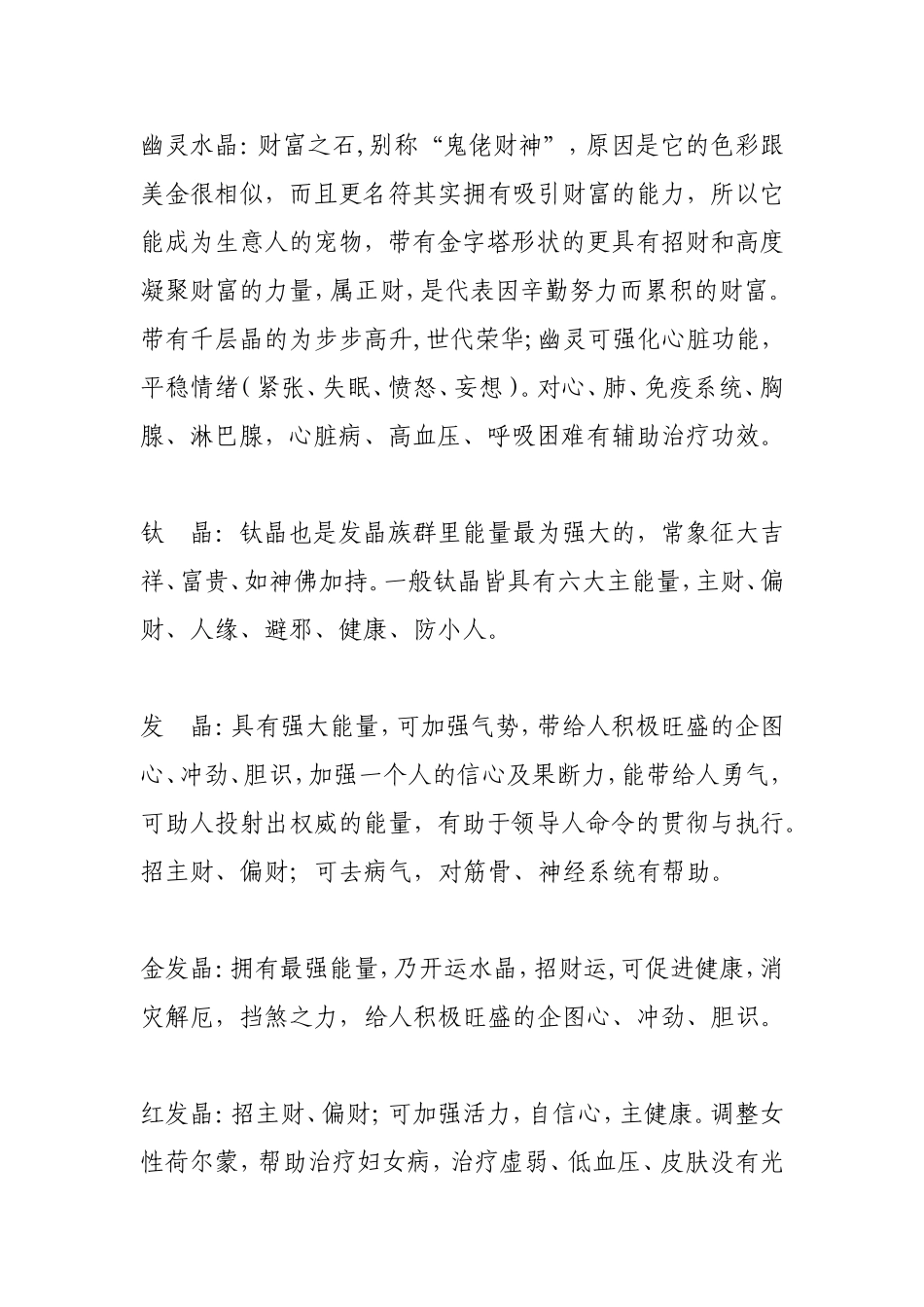 各种天然水晶的灵性功能_第2页