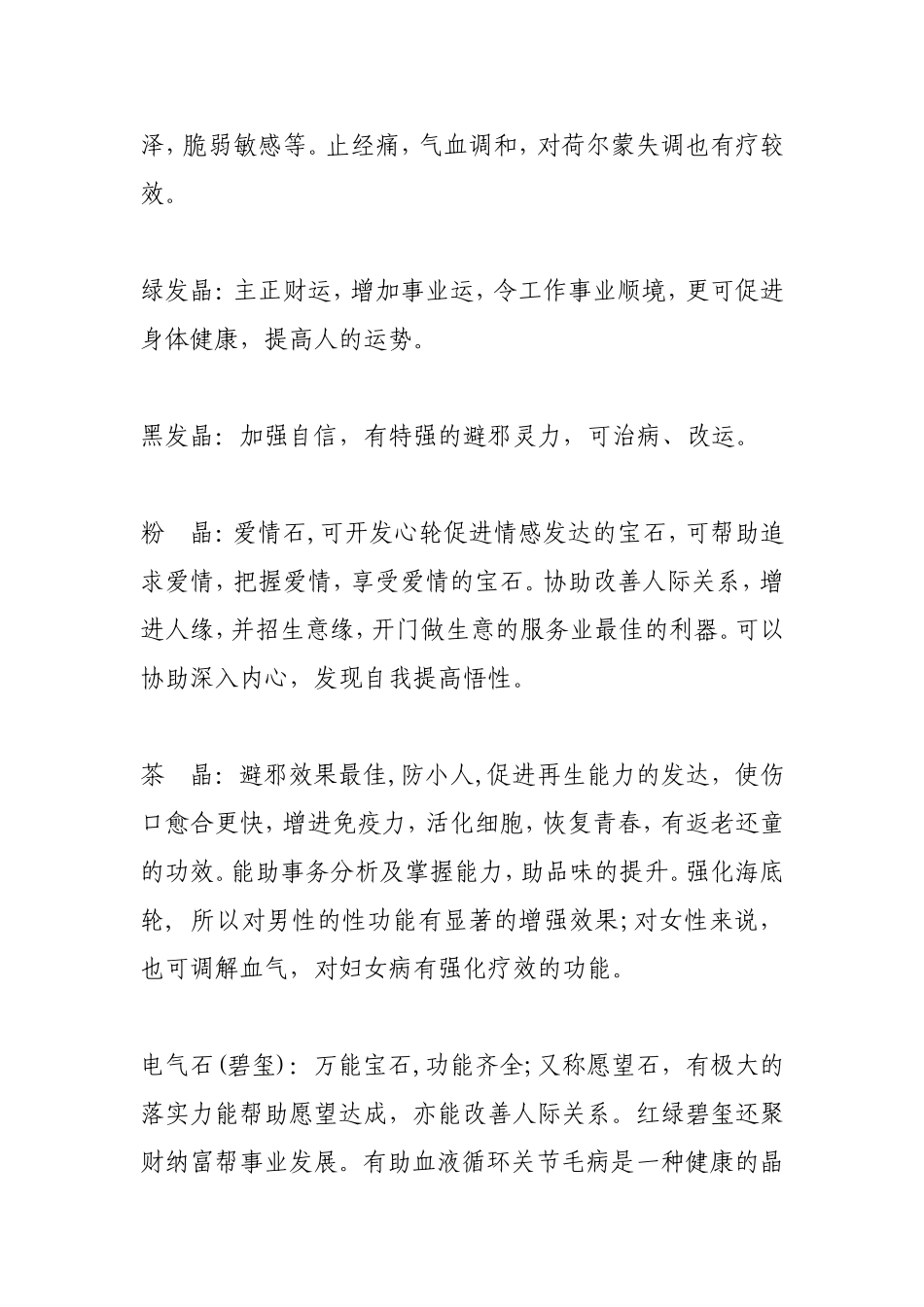 各种天然水晶的灵性功能_第3页