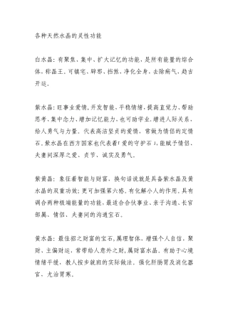 各种天然水晶的灵性功能