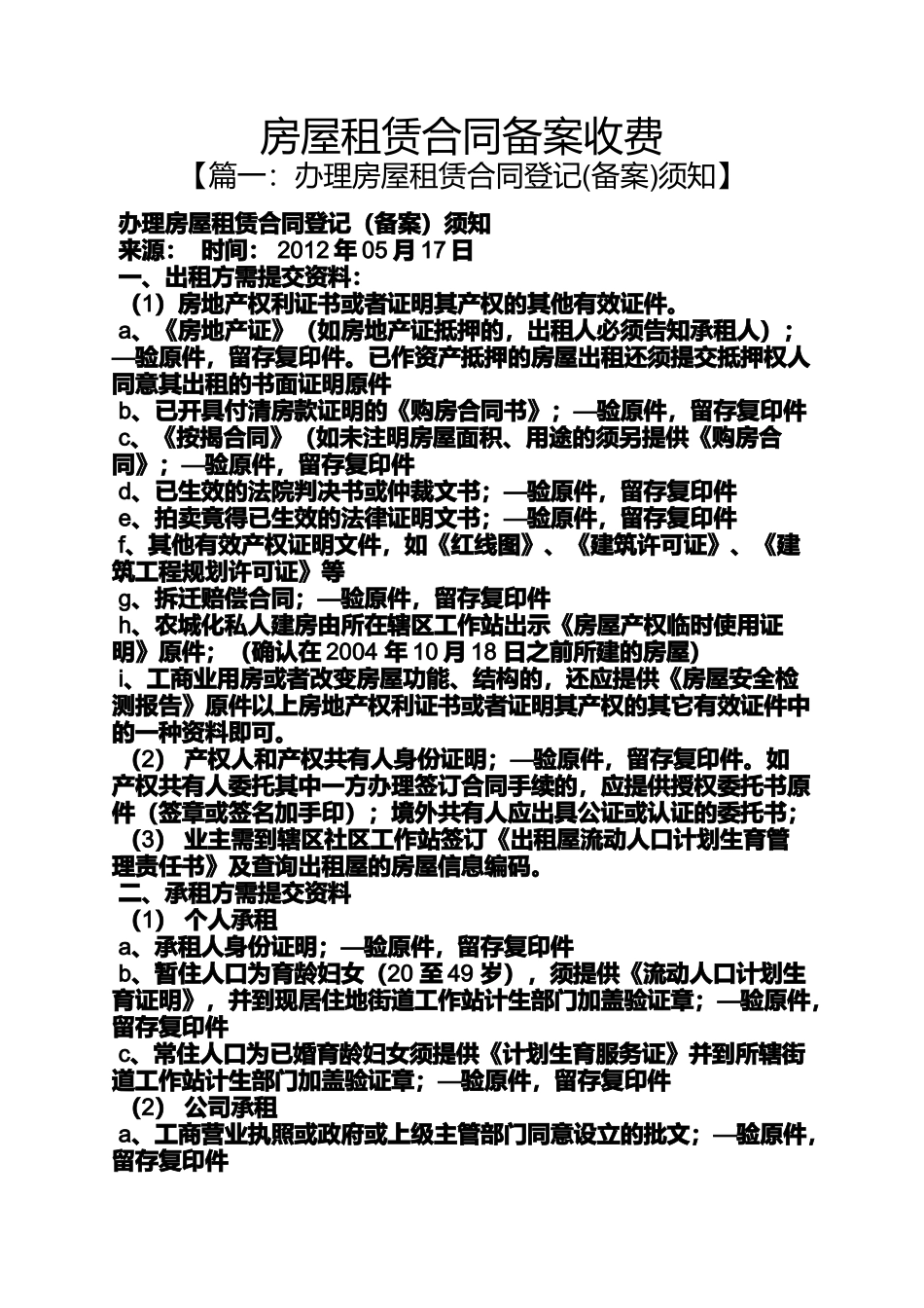 合同范本之房屋租赁合同备案收费_第1页
