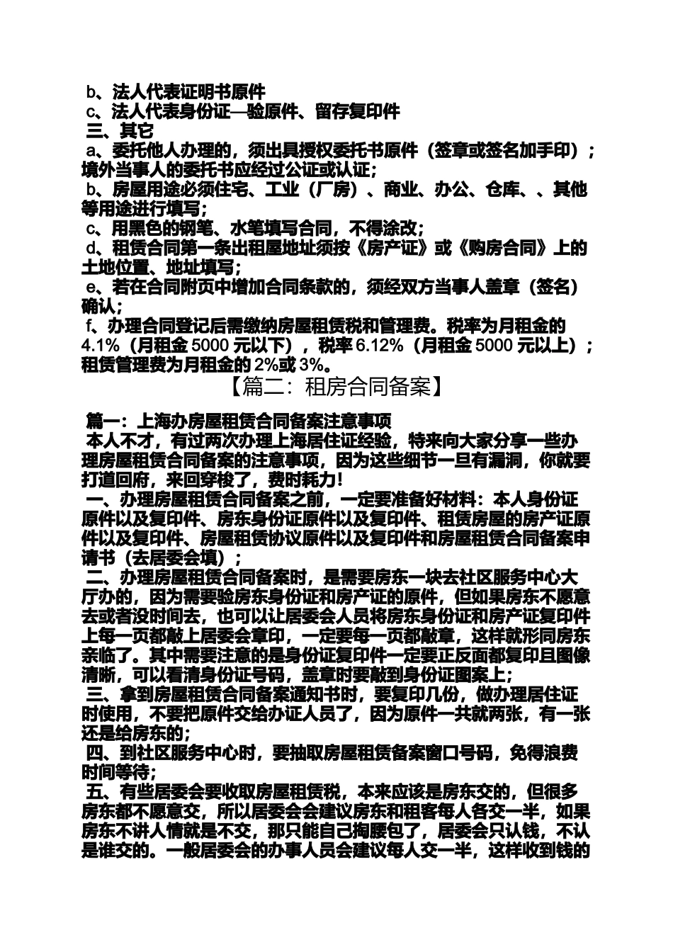 合同范本之房屋租赁合同备案收费_第2页