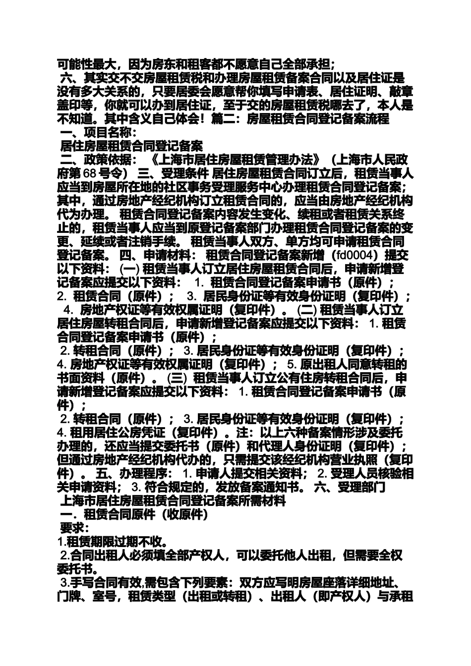 合同范本之房屋租赁合同备案收费_第3页