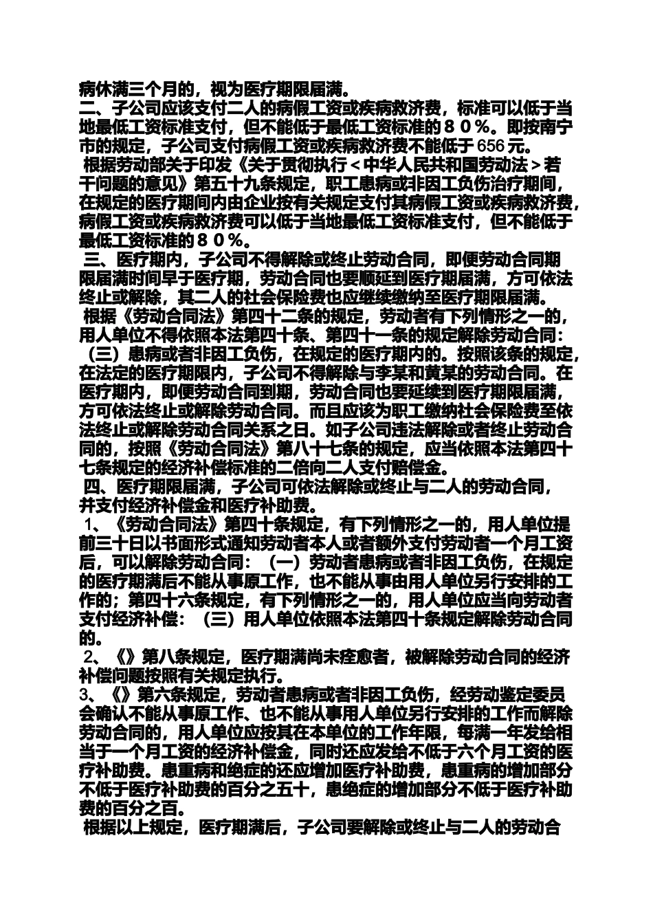 合同范本之因病解除劳动合同_第2页