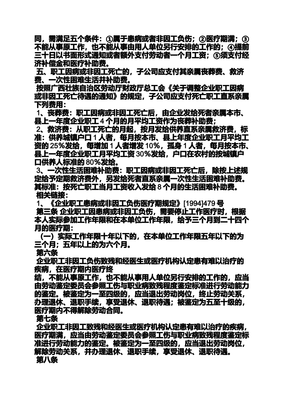 合同范本之因病解除劳动合同_第3页