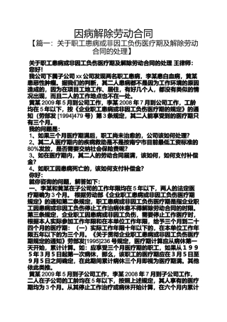 合同范本之因病解除劳动合同