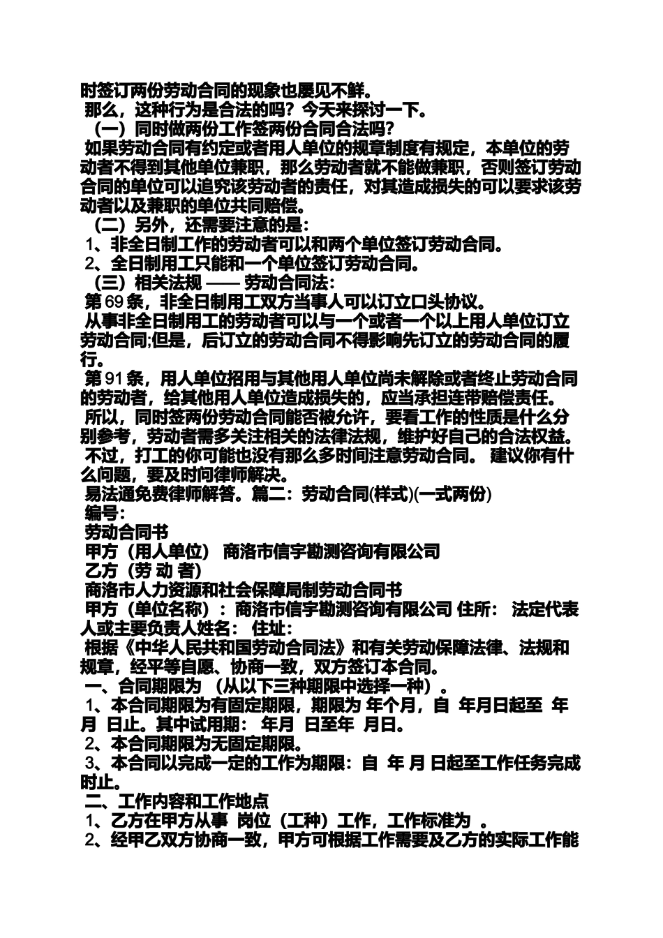 合同范本之一个人两份劳动合同_第2页