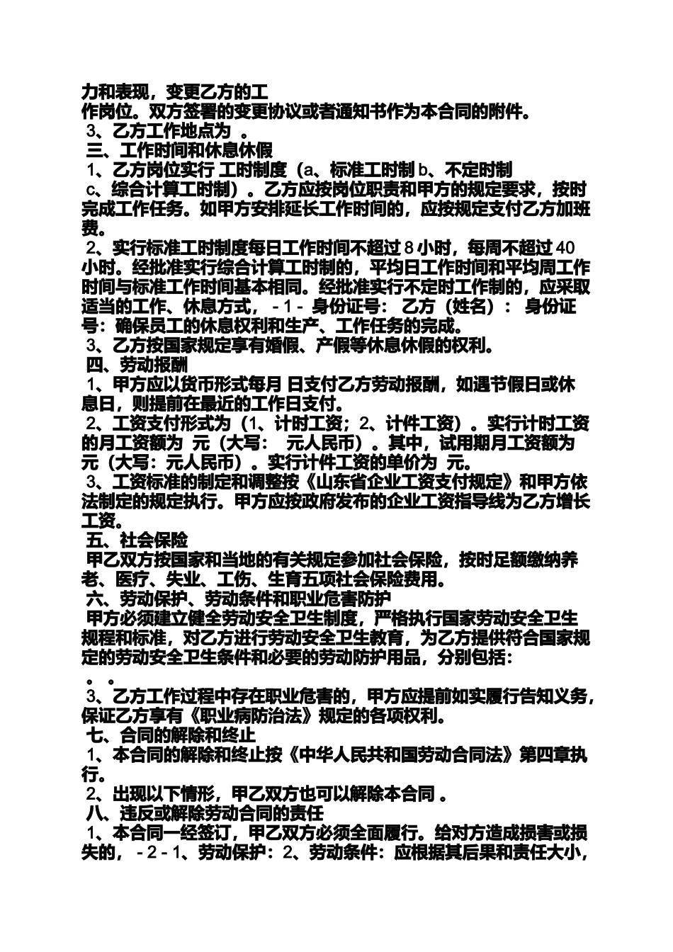 合同范本之一个人两份劳动合同_第3页