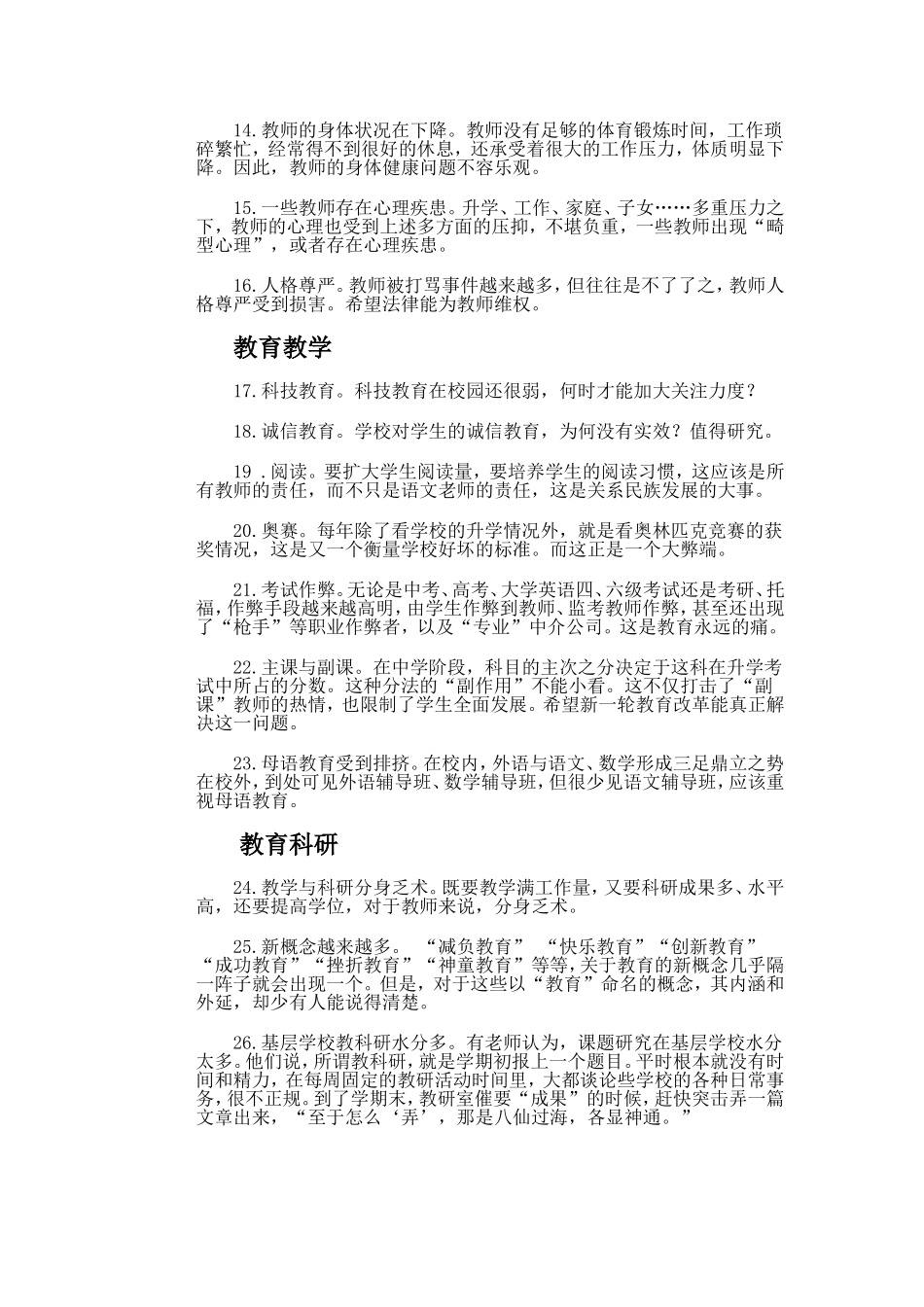 各类教师关心的70个热点教育问题_第2页